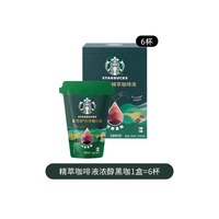 移动端、88VIP：星巴克 浓缩咖啡液0糖精萃美式速溶黑咖啡官方中秋节礼物