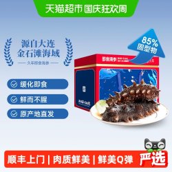 久年 高品质大连即食海参2斤26-36头礼盒装辽刺参不包冰