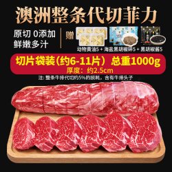 宅鲜汇 原切牛排谷饲菲力澳洲安格斯牛柳牛里脊厚切儿童惠灵顿牛排商用