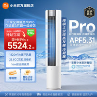 小米 MIJIA 米家 强劲风Pro系列 72LW-PL30/X2A1 新一级能效 立柜式空调 3匹