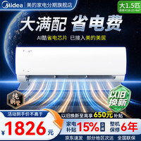 美的 酷省电系列 KFR-35GW/N8KS1-1Q 新一级能效 壁挂式空调 大1.5匹