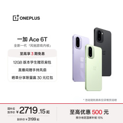 一加 Ace 6T 5G手机 12GB+512GB 掠影绿
