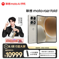 摩托罗拉 moto razr fold 8.1英寸无偏振屏 珠光锦白 16GB+512GB 折叠屏手机