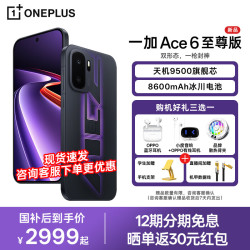 一加 天玑9500芯 智能手机