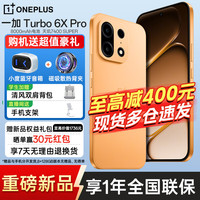 一加 Turbo 6X Pro 8000mAh电池 心想事橙 8GB+256GB 5G手机