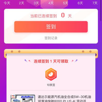 道达尔能源 官方旗舰店签到一天10京豆