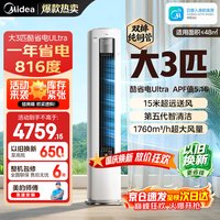 美的 酷省电Ultra系列 KFR-72LW/N8KS1-1U 新一级能效 立柜式空调 3匹