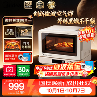 美的 C15 微烤炸一体机 石墨烯烤管 20L 智能变频平板式微波炉