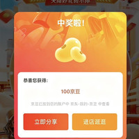 雀巢BEBA海外京东自营旗舰店积分大转盘100京豆，签到七天50京豆