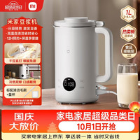米家 MJDJJ01DEM 豆浆机 白色