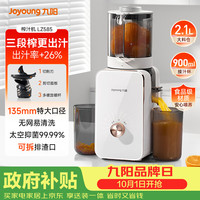 宅家食光：九阳 渣汁分离 榨汁机