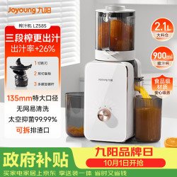 九阳 渣汁分离 榨汁机