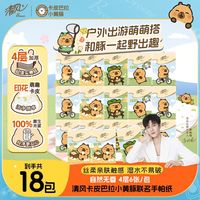 清风 卡皮巴拉联名卡通便携手帕18小包可爱印花 李昀锐代言散包装