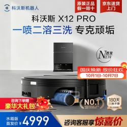 科沃斯 X12 PRO 扫拖一体机 水箱版