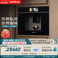 西门子 嵌入式触摸屏 意式全自动咖啡机