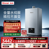 林内 13L燃气热水器 全量水伺服恒温 0.5℃调温 变频节能安全 热水器 13GD72(JSQ26-GD72)