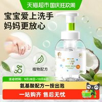 88VIP：润本 儿童泡泡洗手液