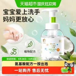 润本 儿童泡泡洗手液