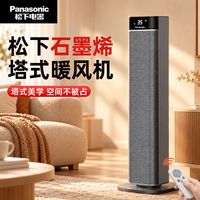 百亿补贴：松下 暖风机家用石墨烯取暖器办公室全屋立式速热恒温省电卧室浴室