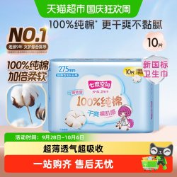 七度空间 新超薄少女系列纯棉日夜用单包卫生巾