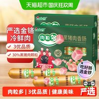 移动端：金锣 肉粒多黑猪肉香肠 40g*16支*2盒