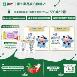 蒙牛 未来星儿童成长牛奶 125ml