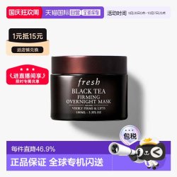 馥蕾诗 香港直邮Fresh馥蕾诗红茶面膜黑白罐100ml紧致提拉急救修护正品