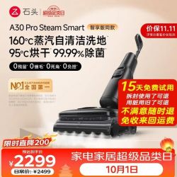 石头 WD6Y5A A30 Pro Steam 智享版 无线洗地机