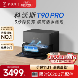 科沃斯 T90 PRO 自动上下水版 扫拖一体机器人 黑色