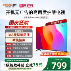 酷开 创维酷开D3H 40英寸爆款家用彩电护眼无广告高清液晶官方电视机