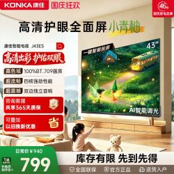 康佳 J43ES 43英寸智能投屏护眼液晶电视机家用官方正品 一级能效