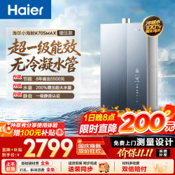 海尔 麦浪系列 JSLQ27-16K70SMAXFU1 燃气热水器 16L
