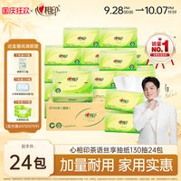 心相印 茶语丝享系列 抽纸 3层