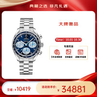 OMEGA Speedmaster超霸系列 38毫米自动上链腕表 324.30.38.50.03.002