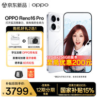 OPPO Reno16 Pro 手机 12GB+256GB 怦然星动