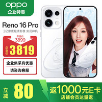 OPPO Reno16 Pro 手机 12GB+256GB 怦然星动