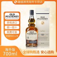 宅家食光：OLD PULTENEY/老富特尼12年700ML 苏格兰单一麦芽威士忌 进口洋酒