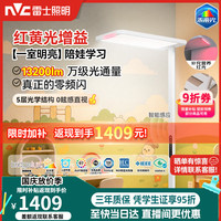 雷士 Lighting照明未来光lafa pro大路灯学习阅读儿童护眼台灯落地灯