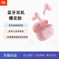 JBL WAVE BEAM 2 入耳式真无线动圈主动降噪蓝牙耳机 樱花粉