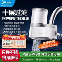 美的 净水器水龙头净水器微纳米气泡自来水过滤家用非直饮QT508