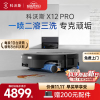 科沃斯 X12 PRO 上下水版 扫拖一体机 钛灰银