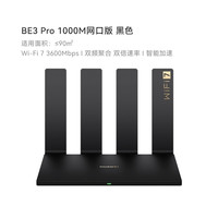华为 路由 BE3 Pro 四核WiFi7双频聚合双倍速率千兆端口路由器上网保护学生宿舍家用信号强Pura70上网好搭档