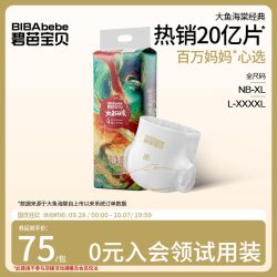 碧芭宝贝 大鱼海棠系列 纸尿裤