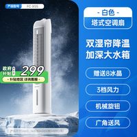 艾美特 立式3档家用塔式冷风扇遥控静音大劲风超轻音空调扇