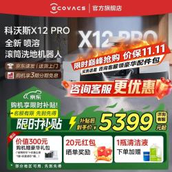 科沃斯 X12 PRO 上下水版 扫拖一体机 钛灰银
