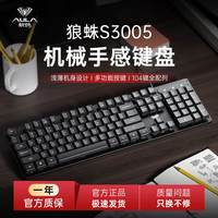 移动端：狼蛛 机械手感 有线键盘