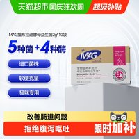 移动端、88VIP：MAG 法国布拉迪酵母益生菌2g×10袋