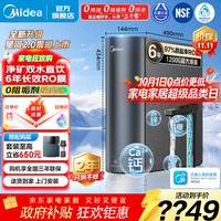 美的 双水直饮 净水器