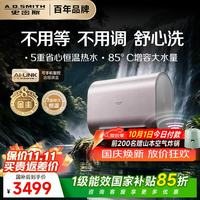 史密斯 智能升级恒温 电热水器