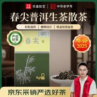 下关沱茶 茶叶 普洱茶 普洱生茶 2025年春尖茶 纸盒装散茶100g/盒